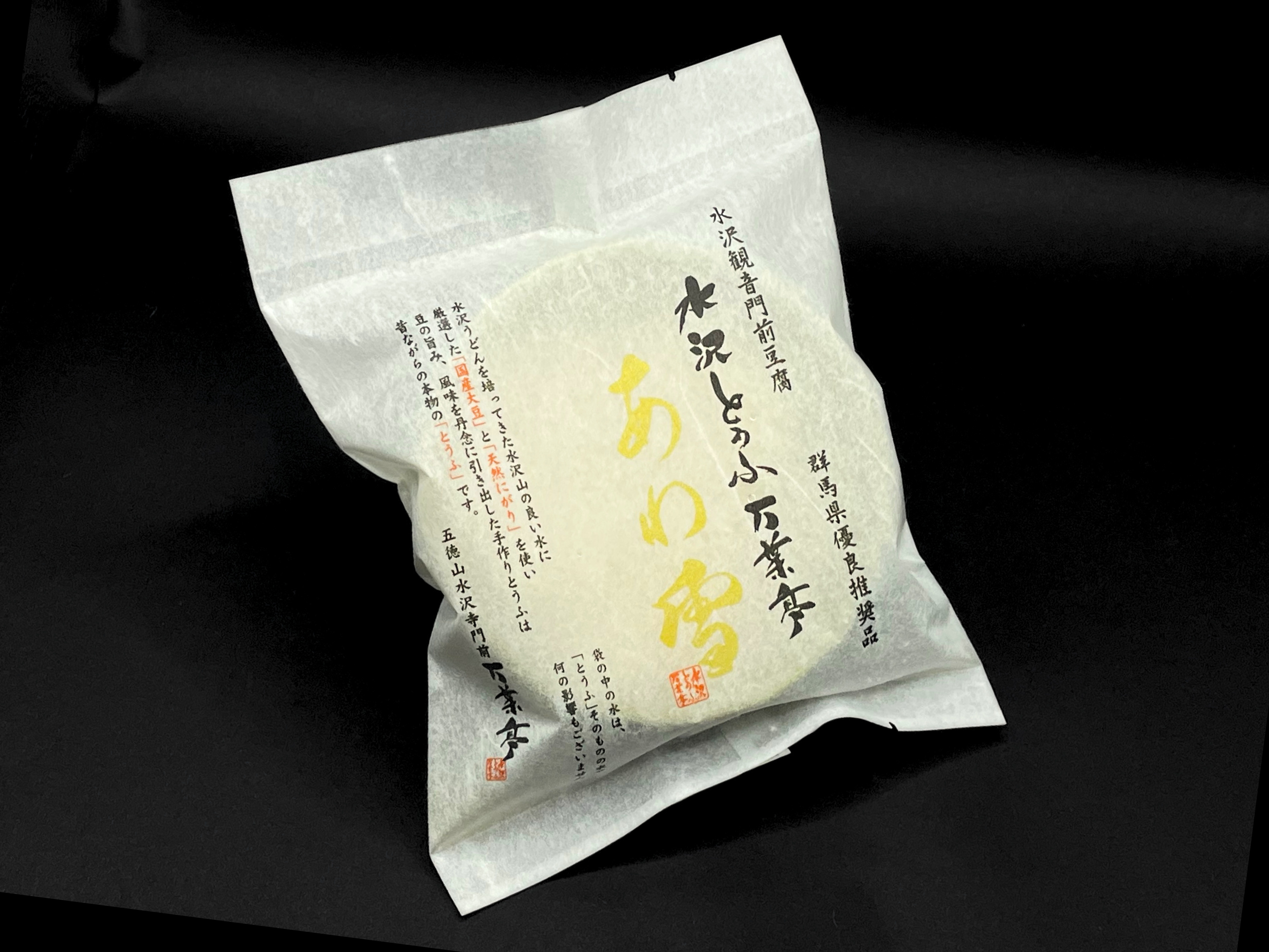 水沢とうふ あわ雪