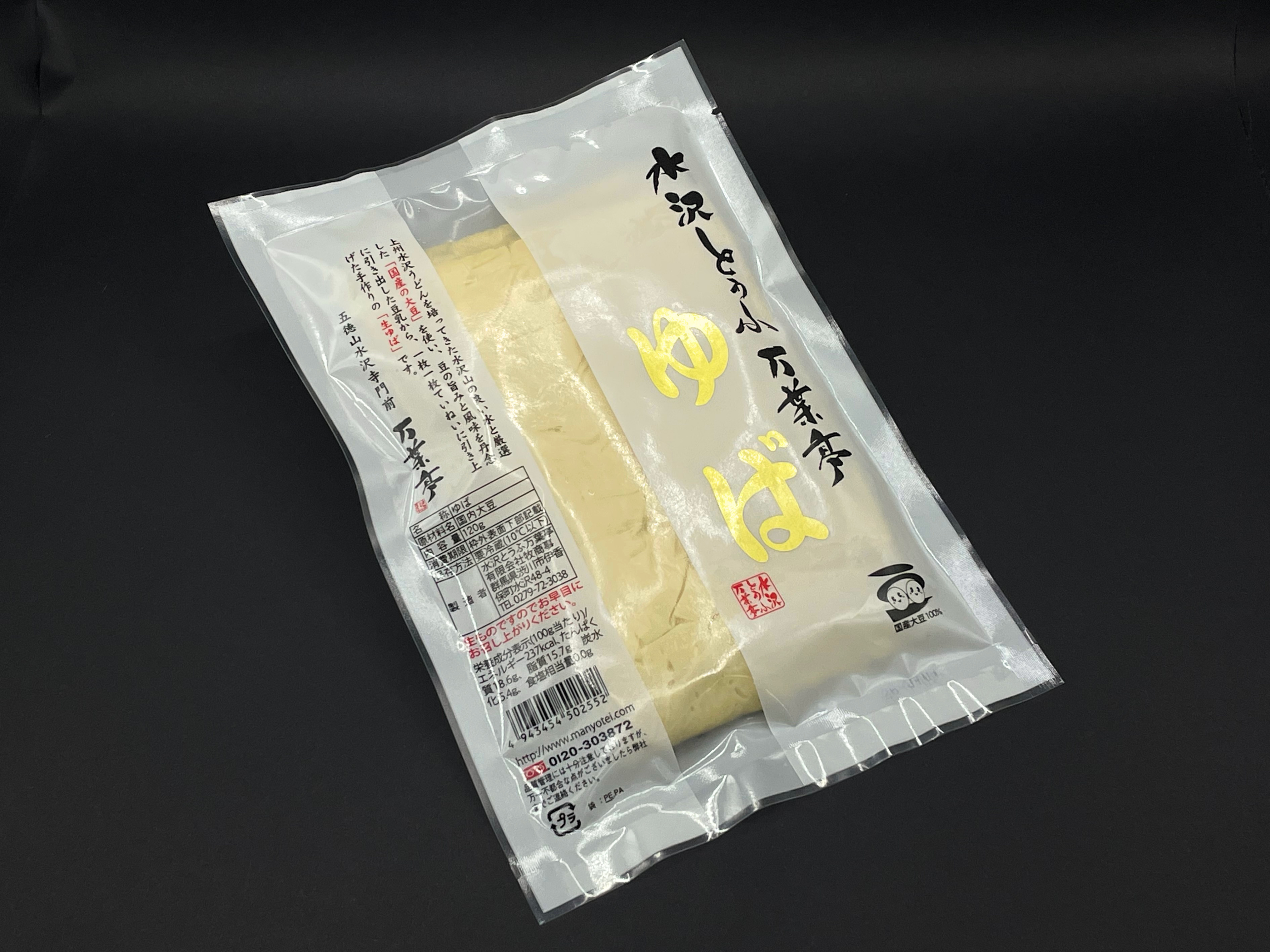 水沢とうふ 生ゆば