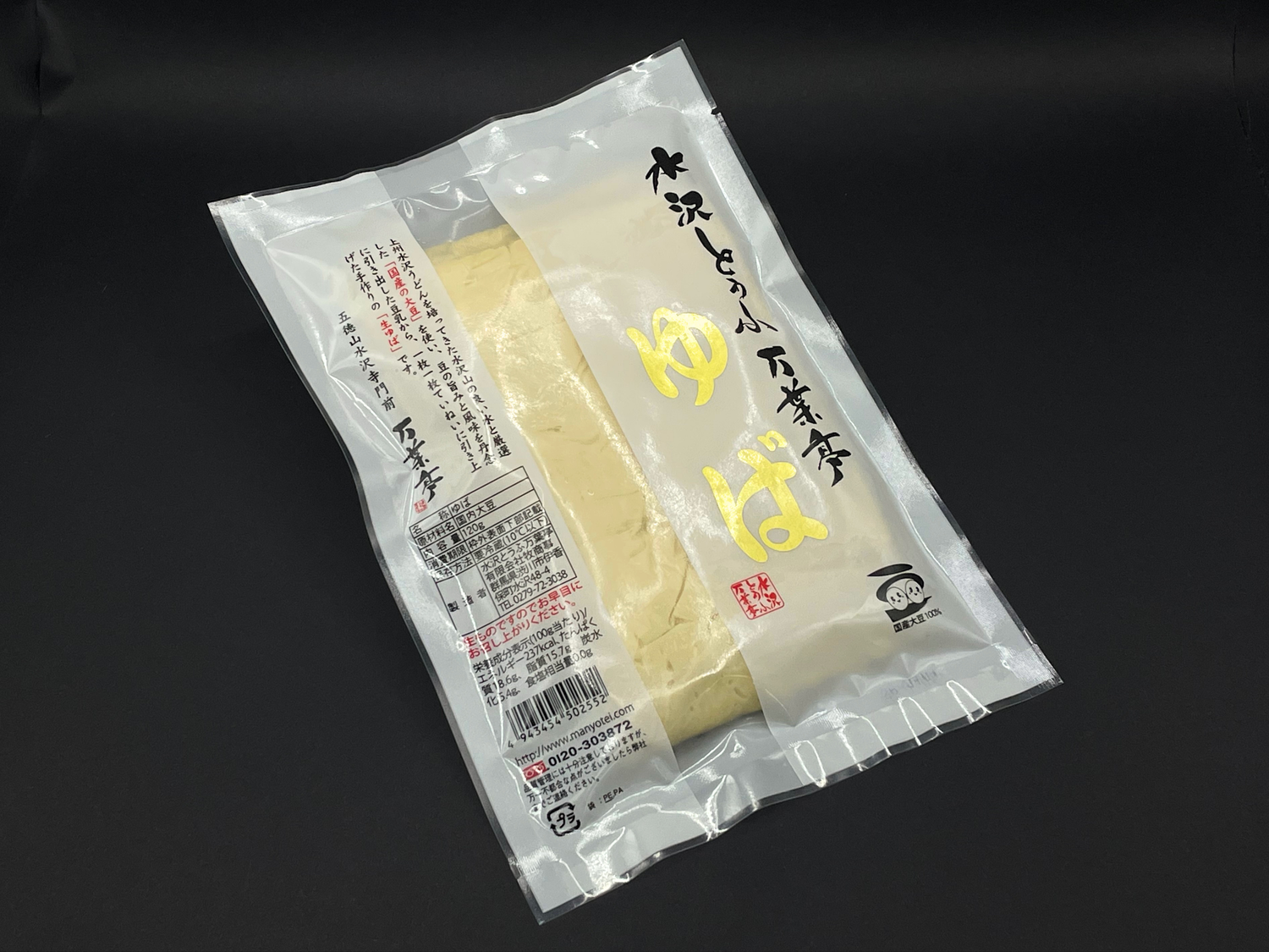 水沢とうふ  生ゆば